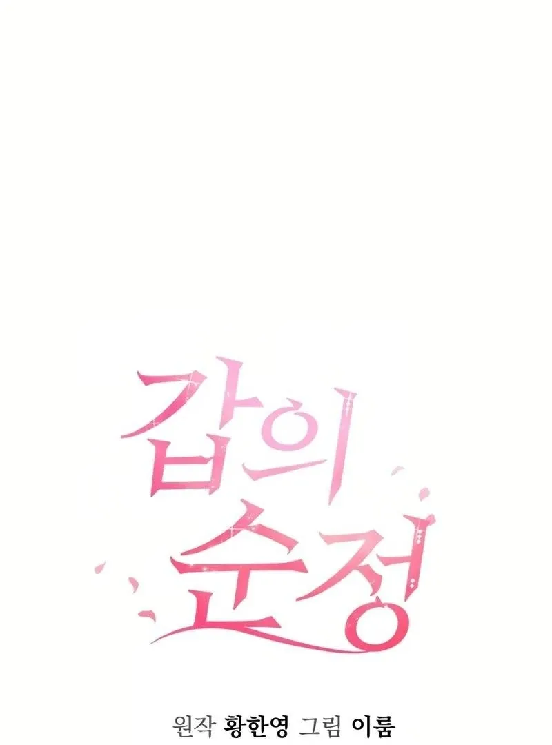 Pure Love of Gap Chapter 6 page 51 - 