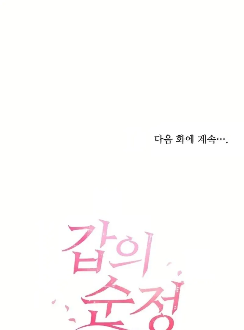 Pure Love of Gap Chapter 7 page 113 - 