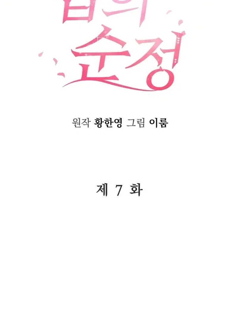 Pure Love of Gap Chapter 7 page 3 - 