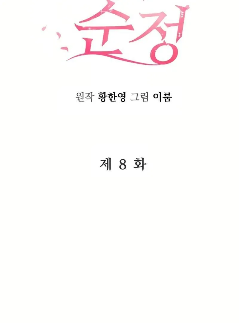 Pure Love of Gap Chapter 8 page 4 - 