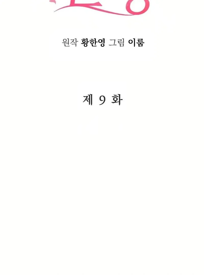 Pure Love of Gap Chapter 9 page 28 - 