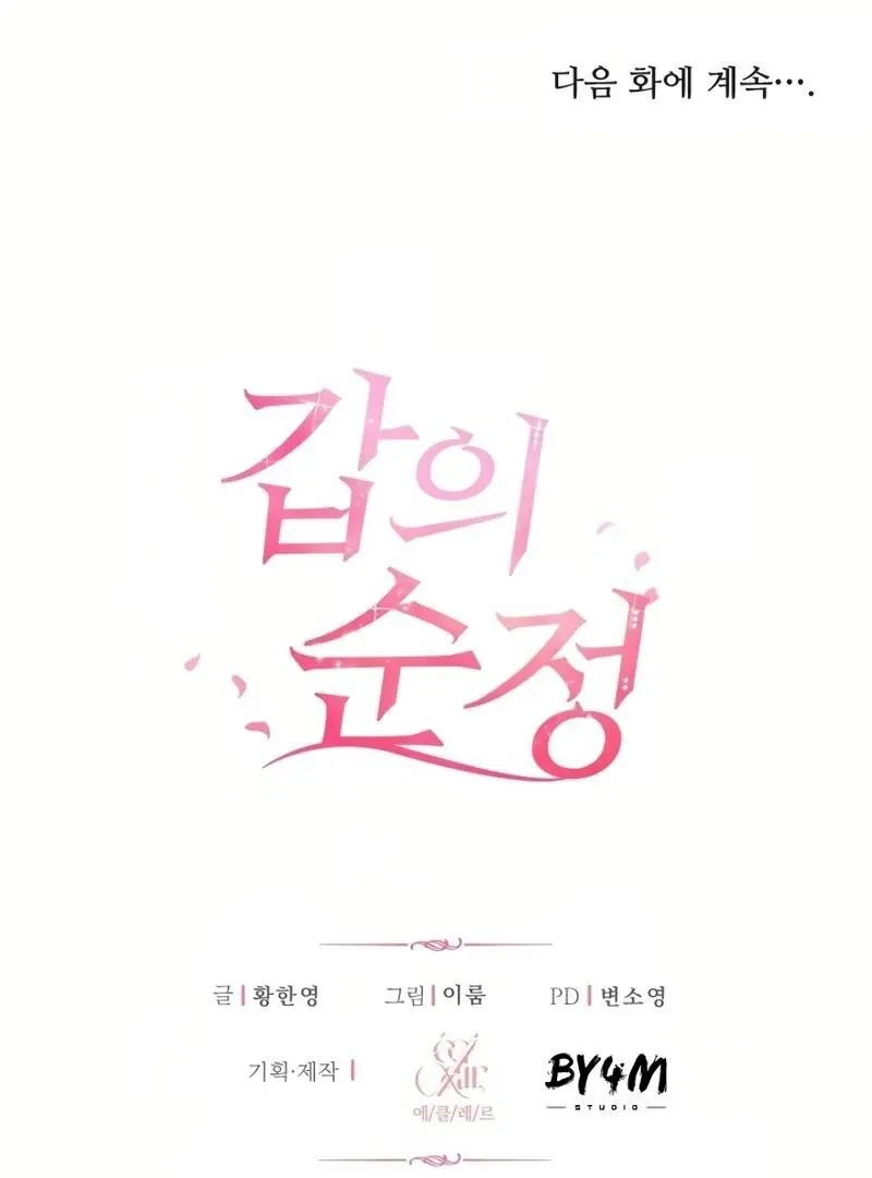 Pure Love of Gap Chapter 9 page 100 - 