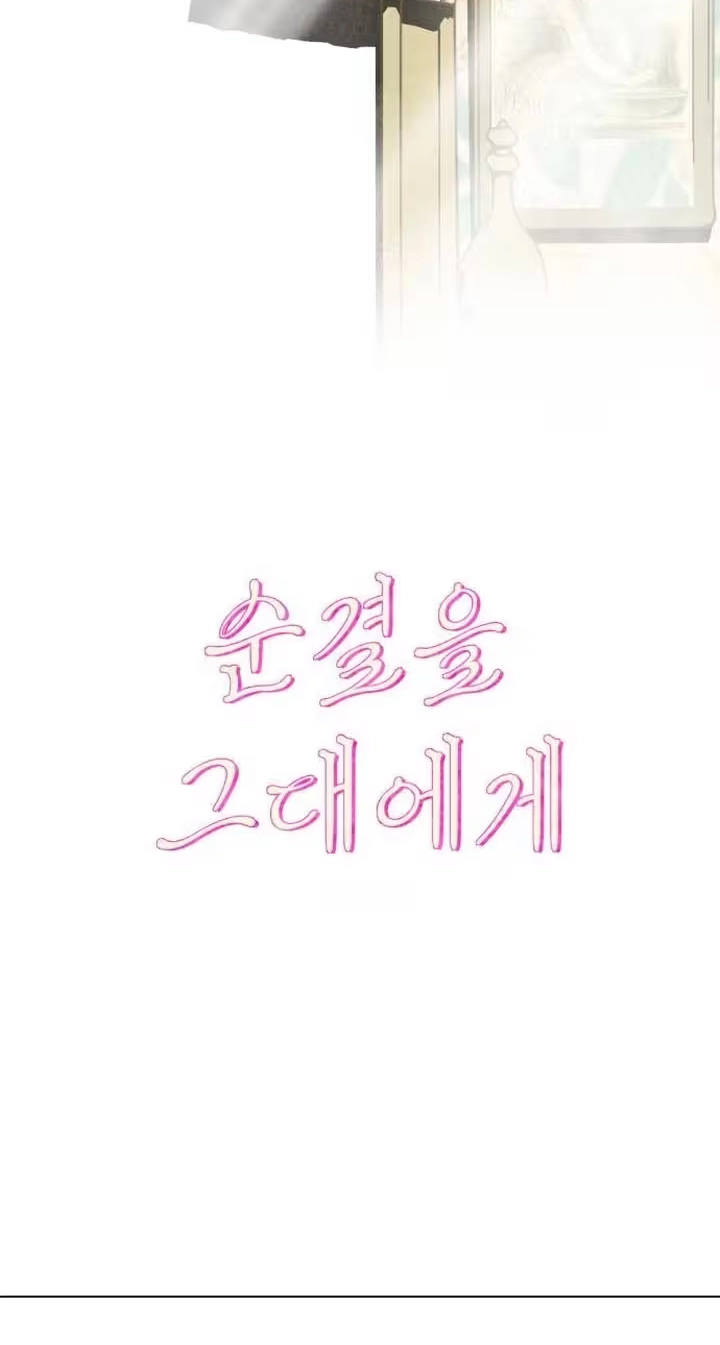 Purely Yours Chapter 31 page 11 - 