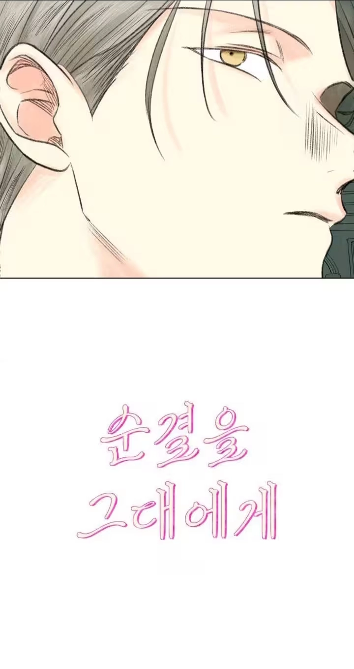 Purely Yours Chapter 32 page 23 - 