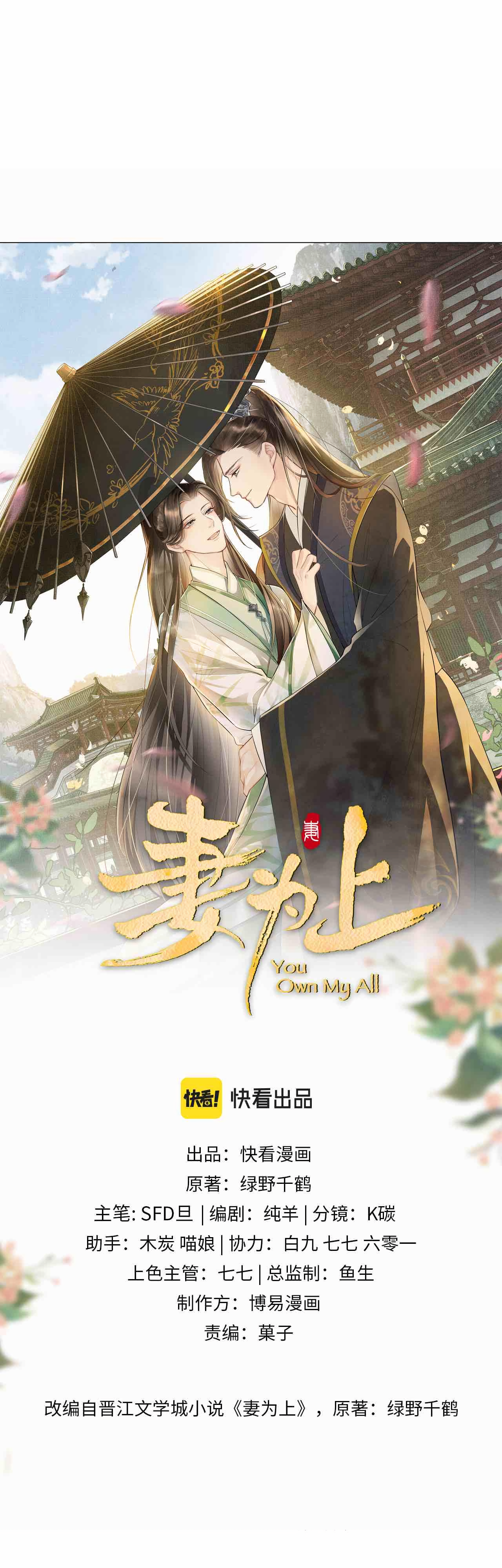 Qī Wéi Shàng Chapter 48 page 2 - 