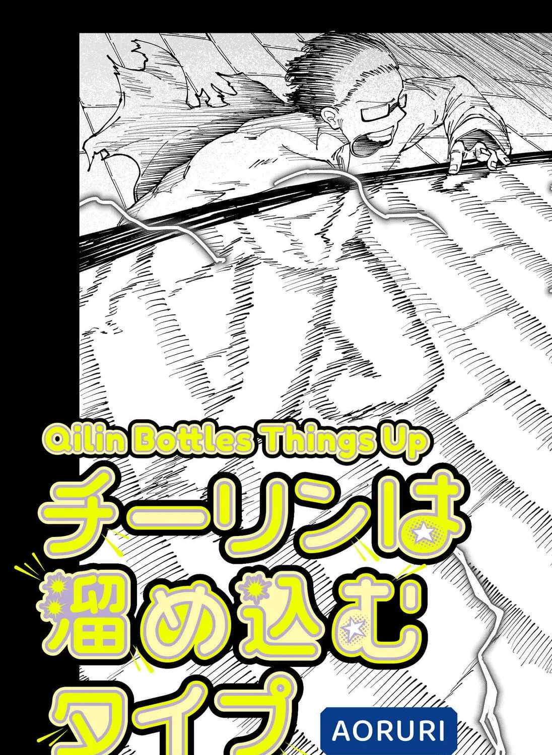 Qilin Bottles Things Up Chapter 0 page 5 - 