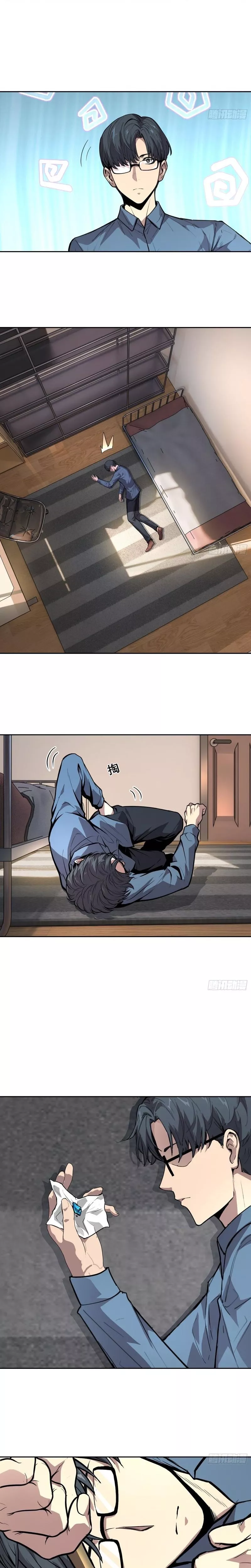Qíngxù Bìng Chapter 41 page 3 - 