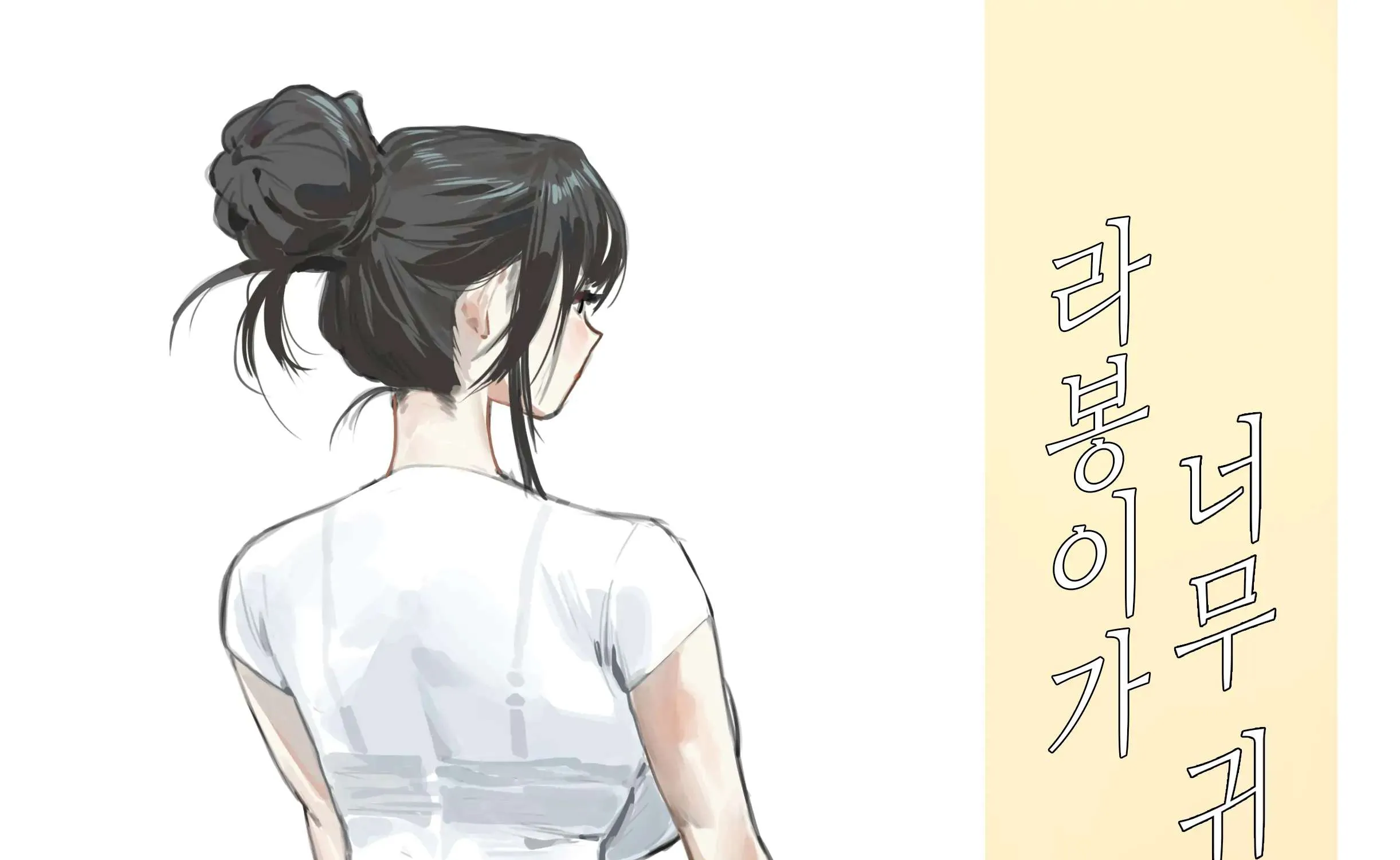 Rabongi Is Very Cute Chapter 2 page 2 - 