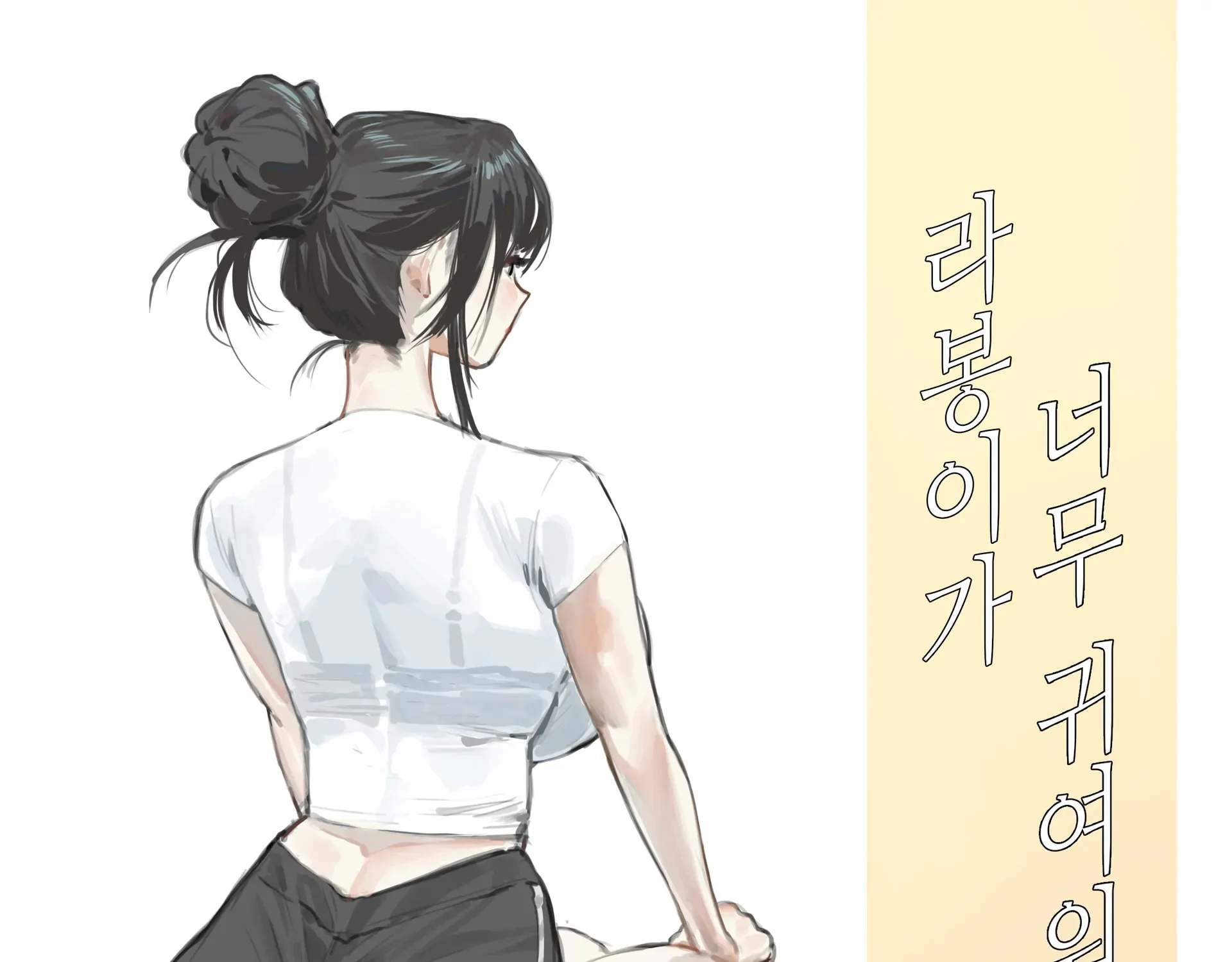 Rabongi Is Very Cute Chapter 7 page 1 - 