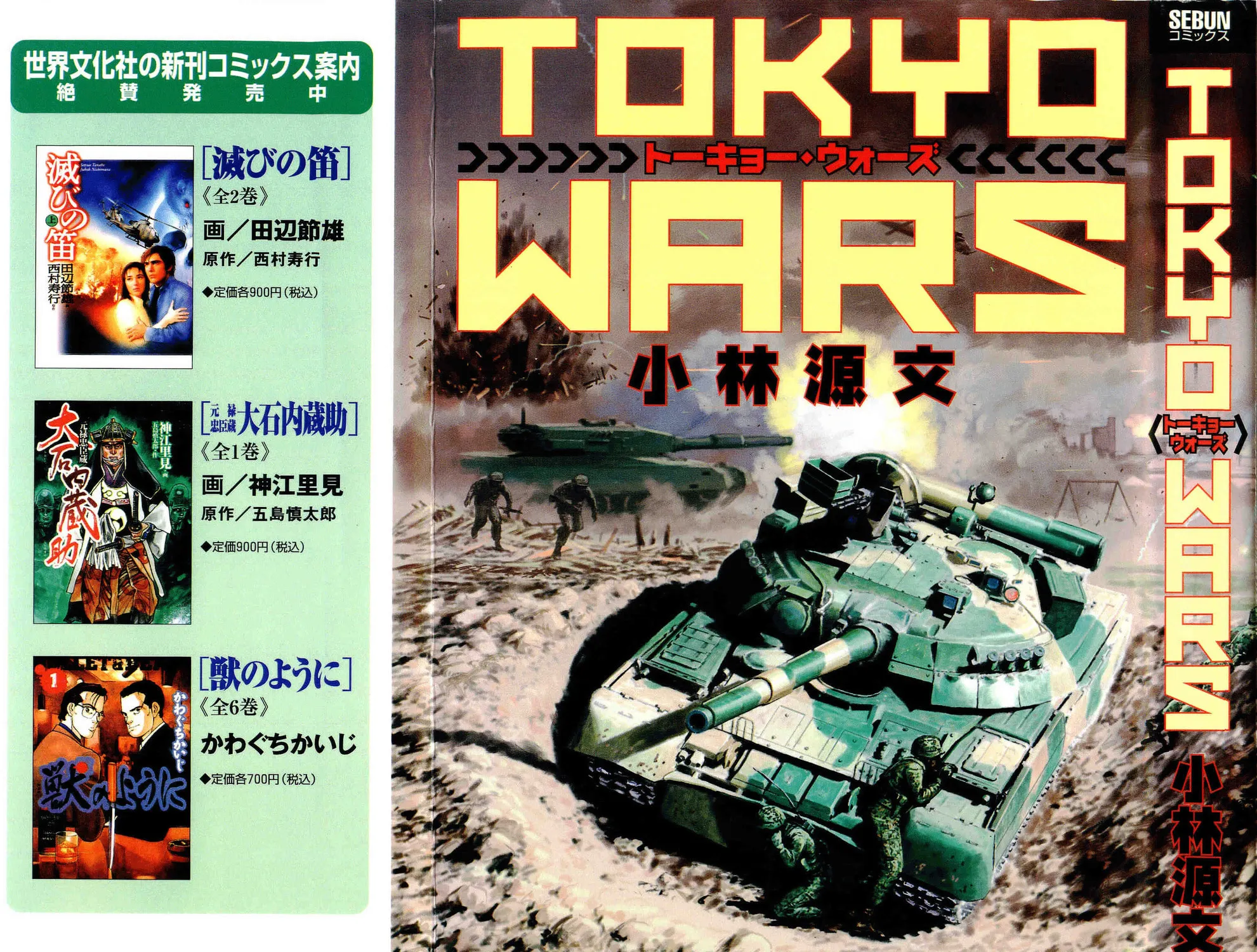 Raid on Tokyo Chapter 1 page 1 - 