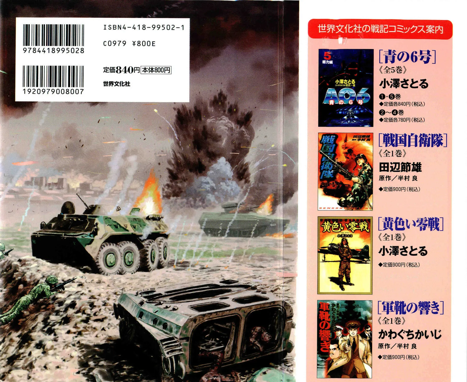 Raid on Tokyo Chapter 1 page 3 - 