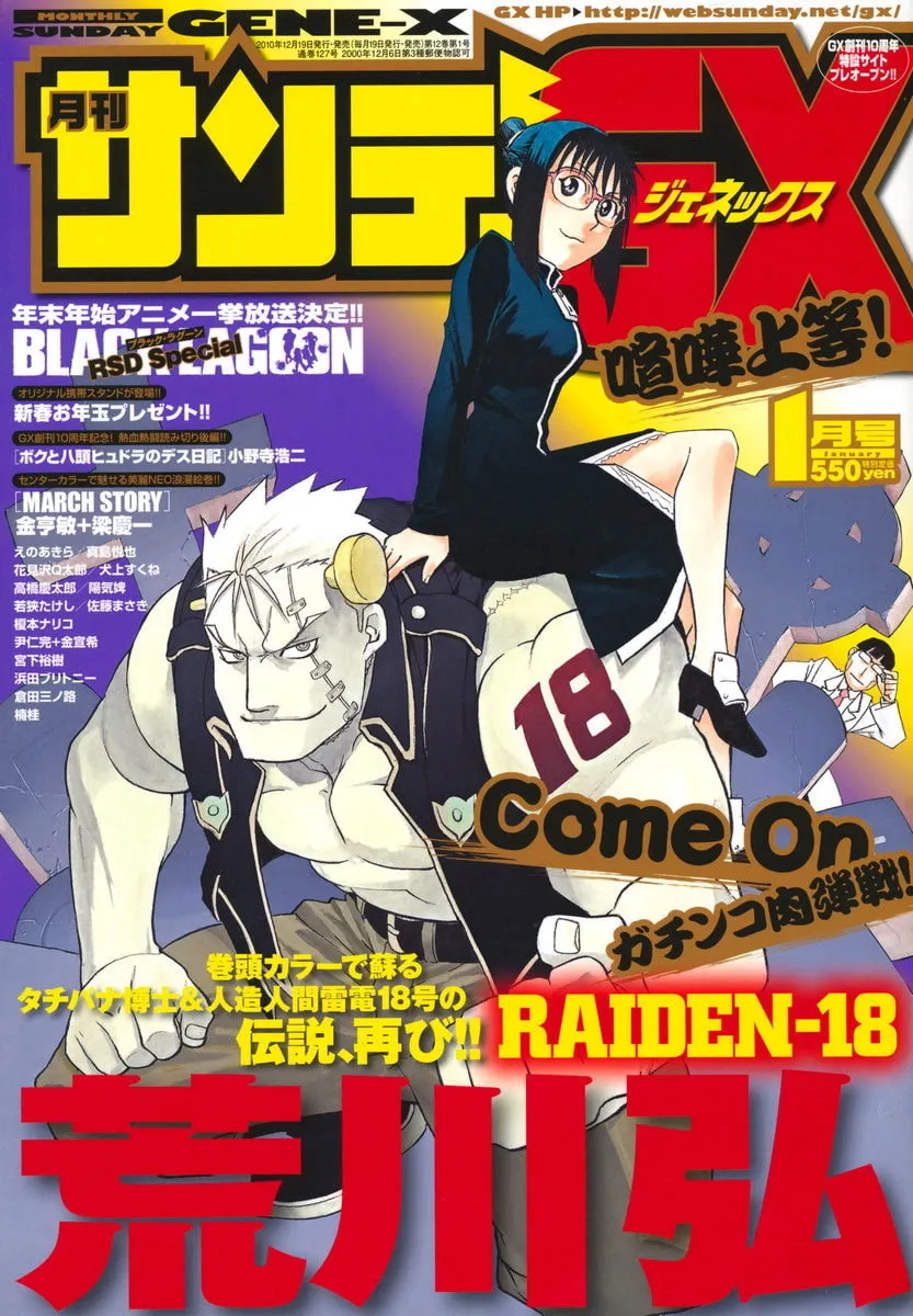 Raiden-18 Chapter 3 page 1 - 