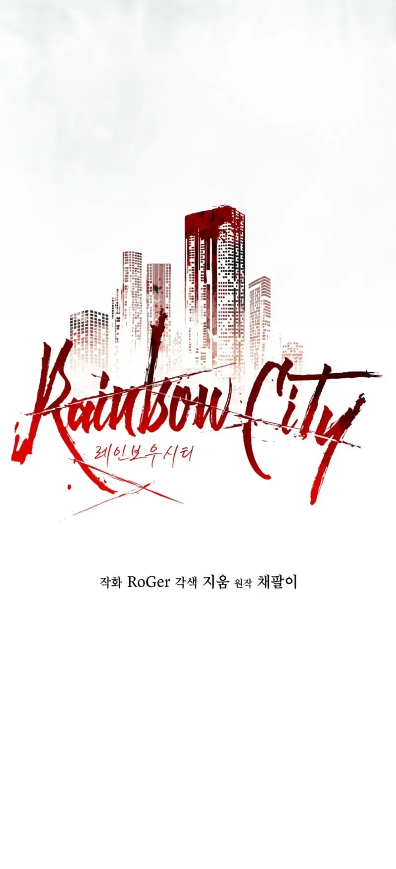 Rainbow City Chapter 105 page 4 - 