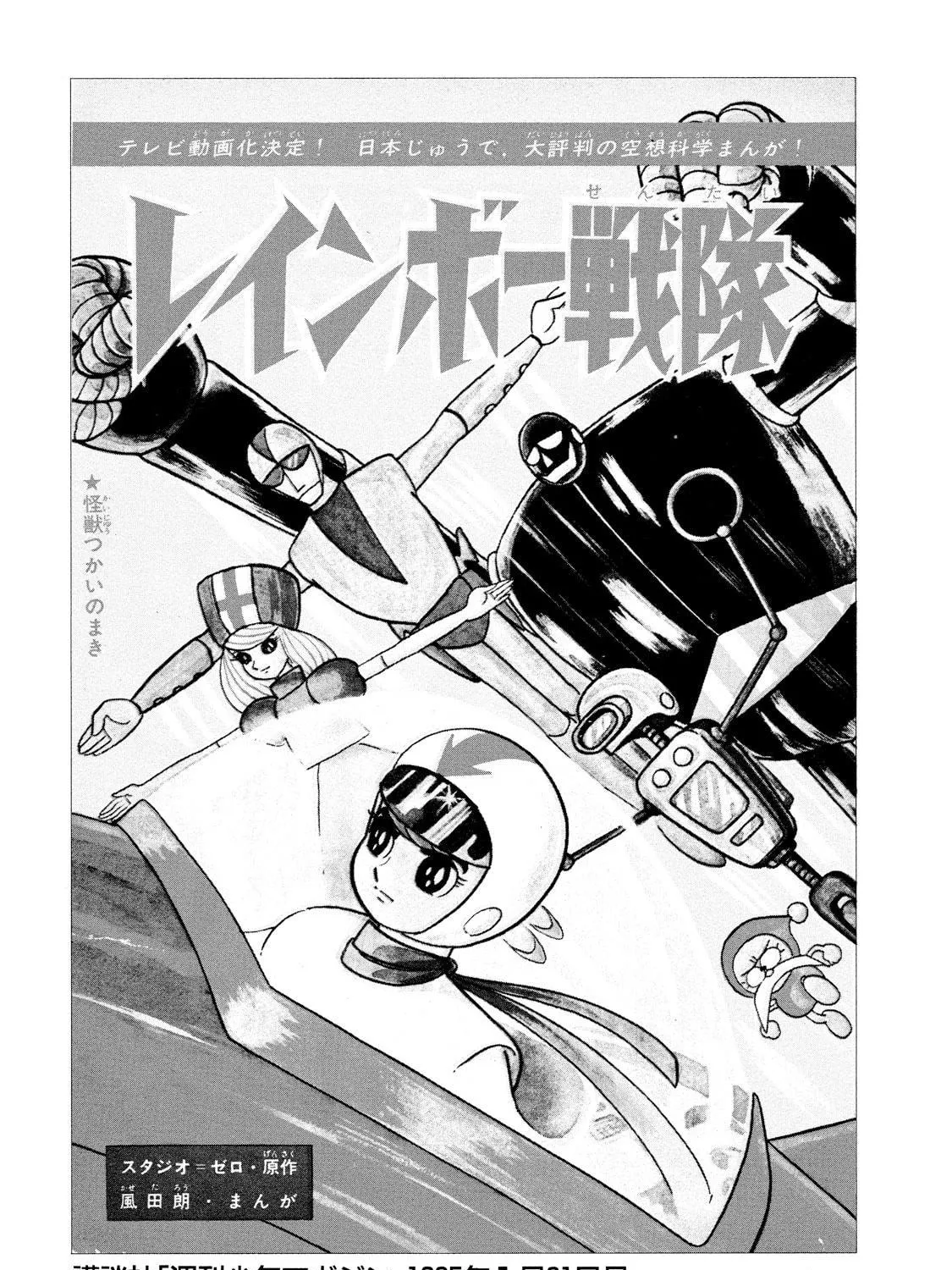 Rainbow Sentai Chapter 8 page 17 - 
