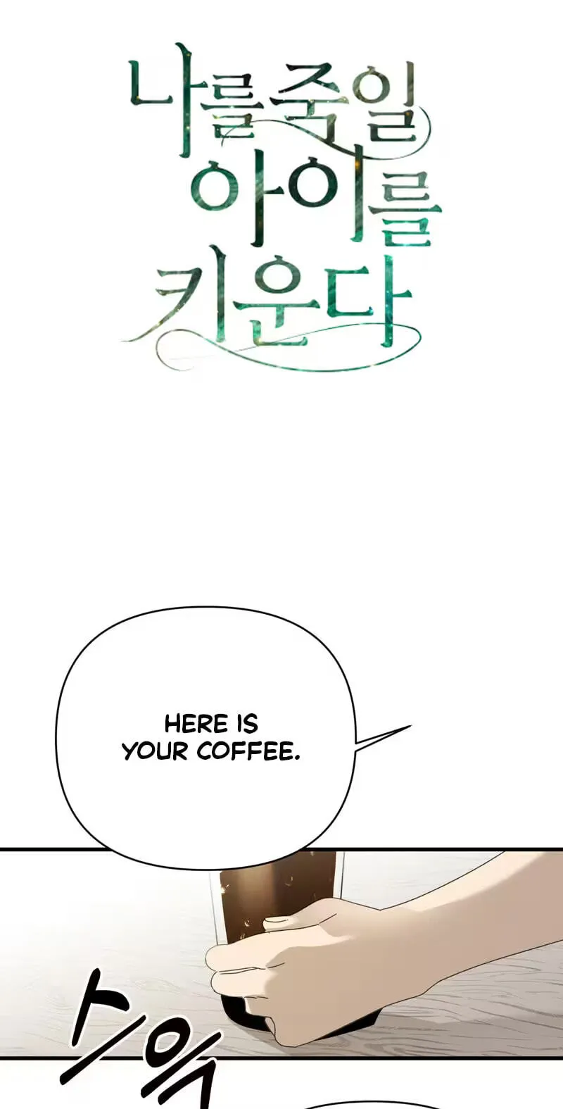 Raising a Child Who Will Kill Me Chapter 25 page 2 - 