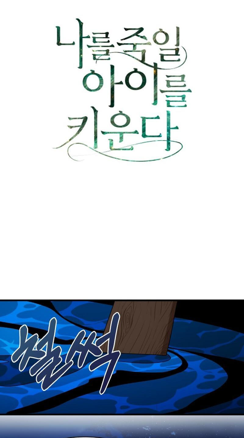 Raising a Child Who Will Kill Me Chapter 32 page 2 - 