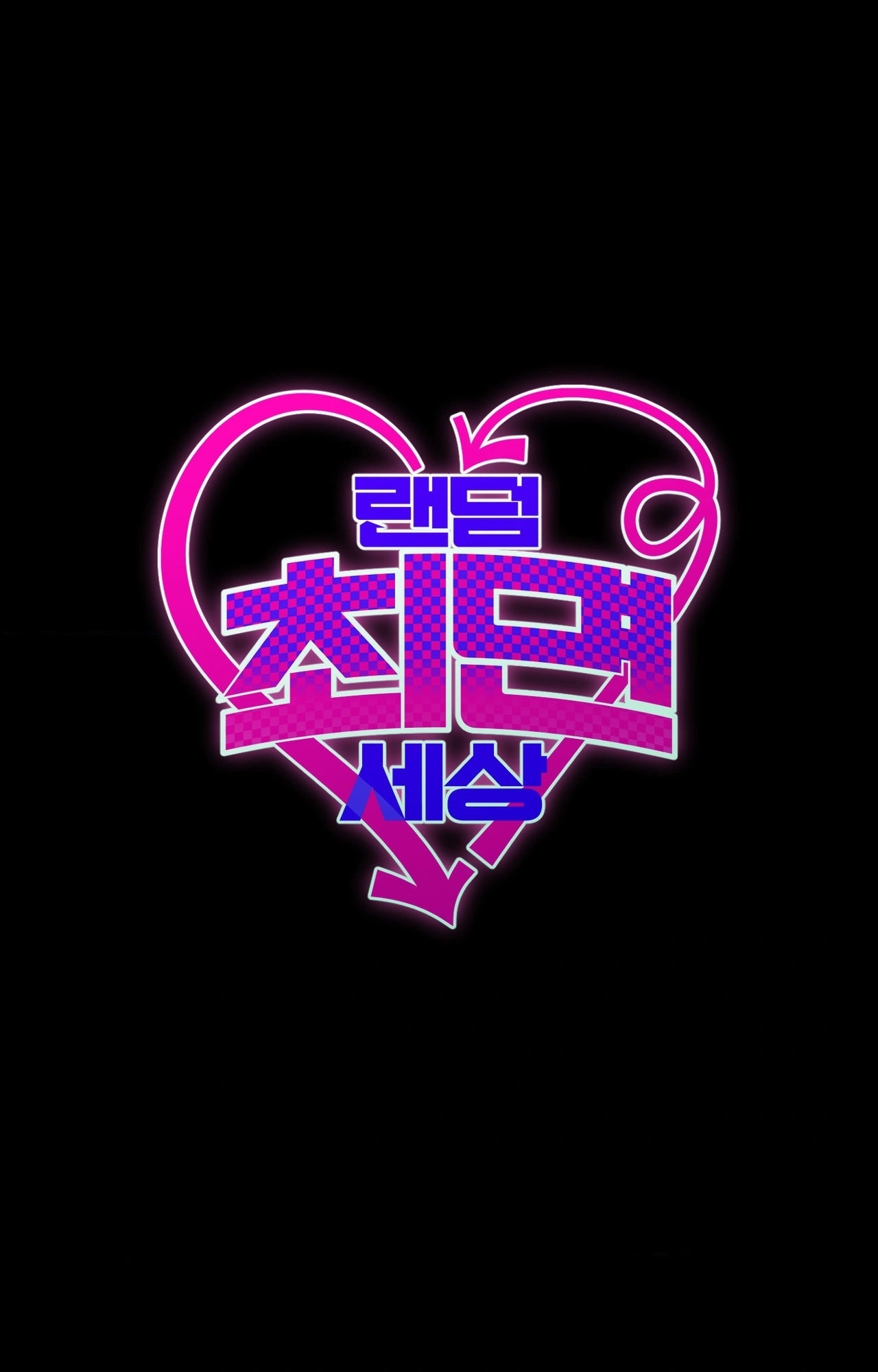 Random Choemyeon Sesang Chapter 3 page 2 - 
