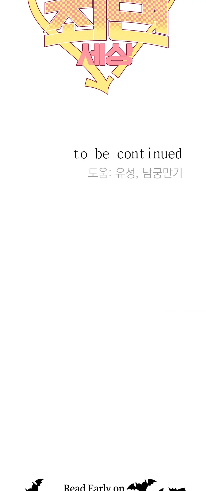 Random Choemyeon Sesang Chapter 4 page 73 - 