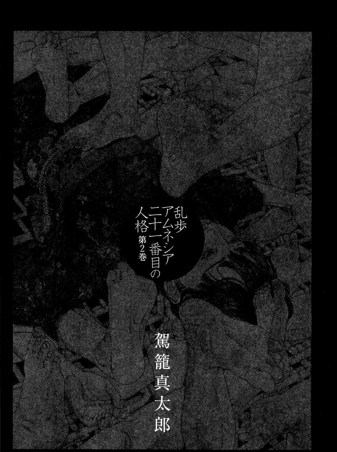 Ranpo Amnesia Chapter 13 page 5 - 