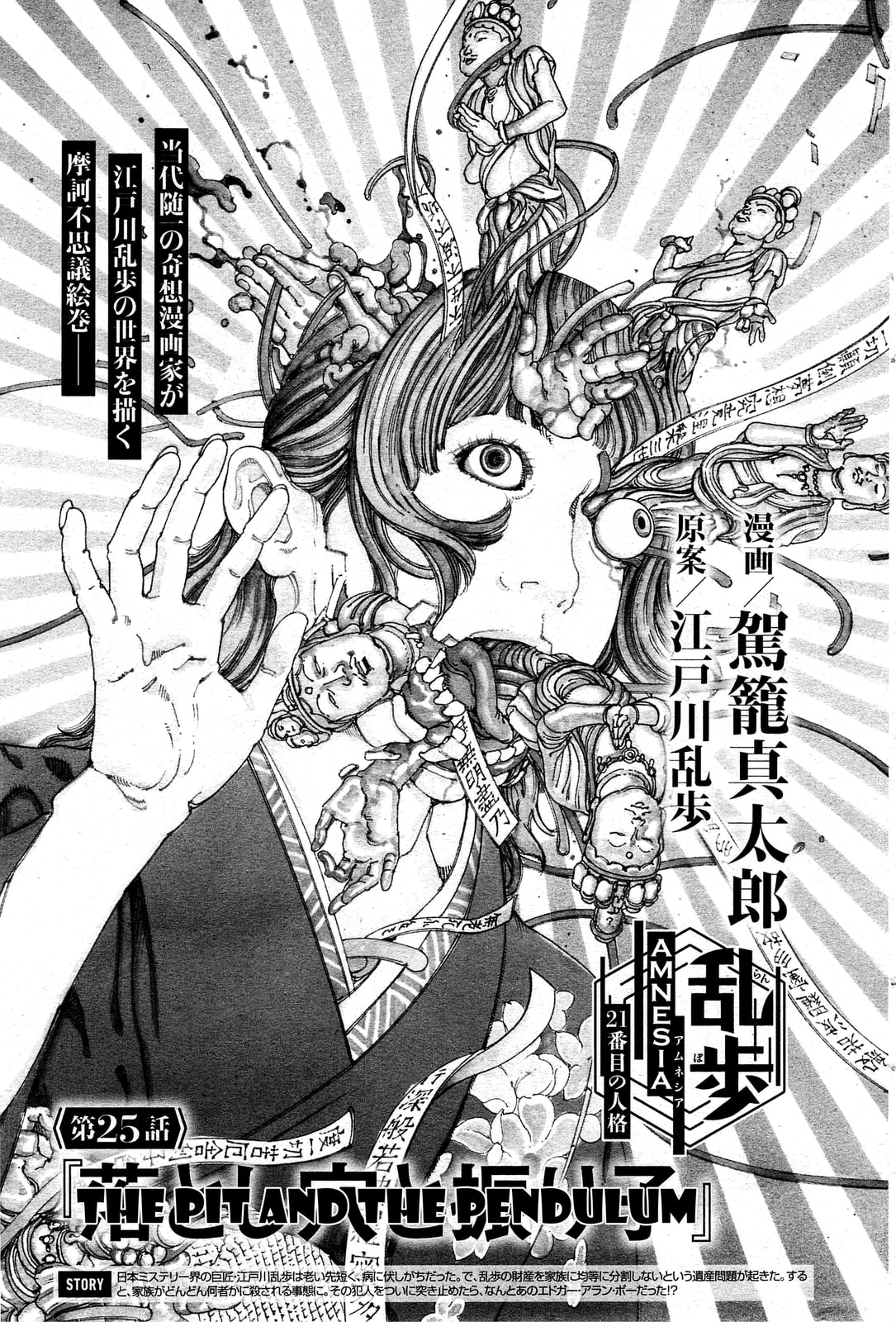 Ranpo Amnesia Chapter 25 page 1 - 