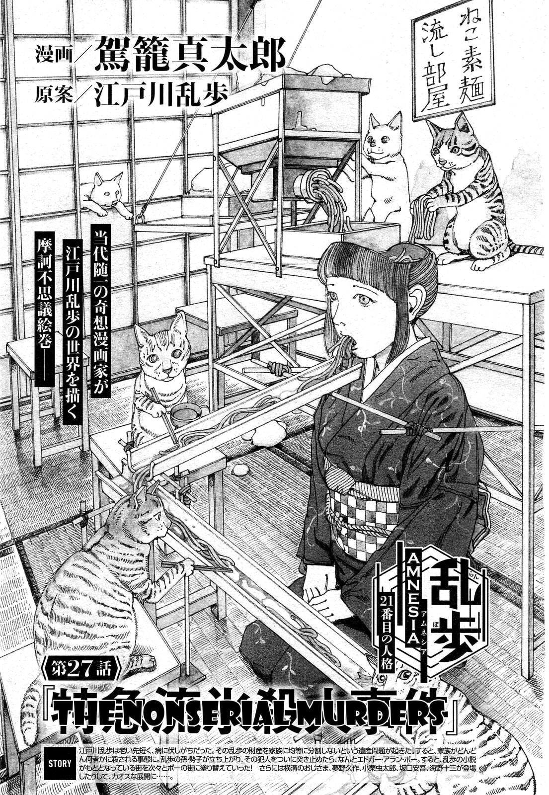 Ranpo Amnesia Chapter 27 page 1 - 