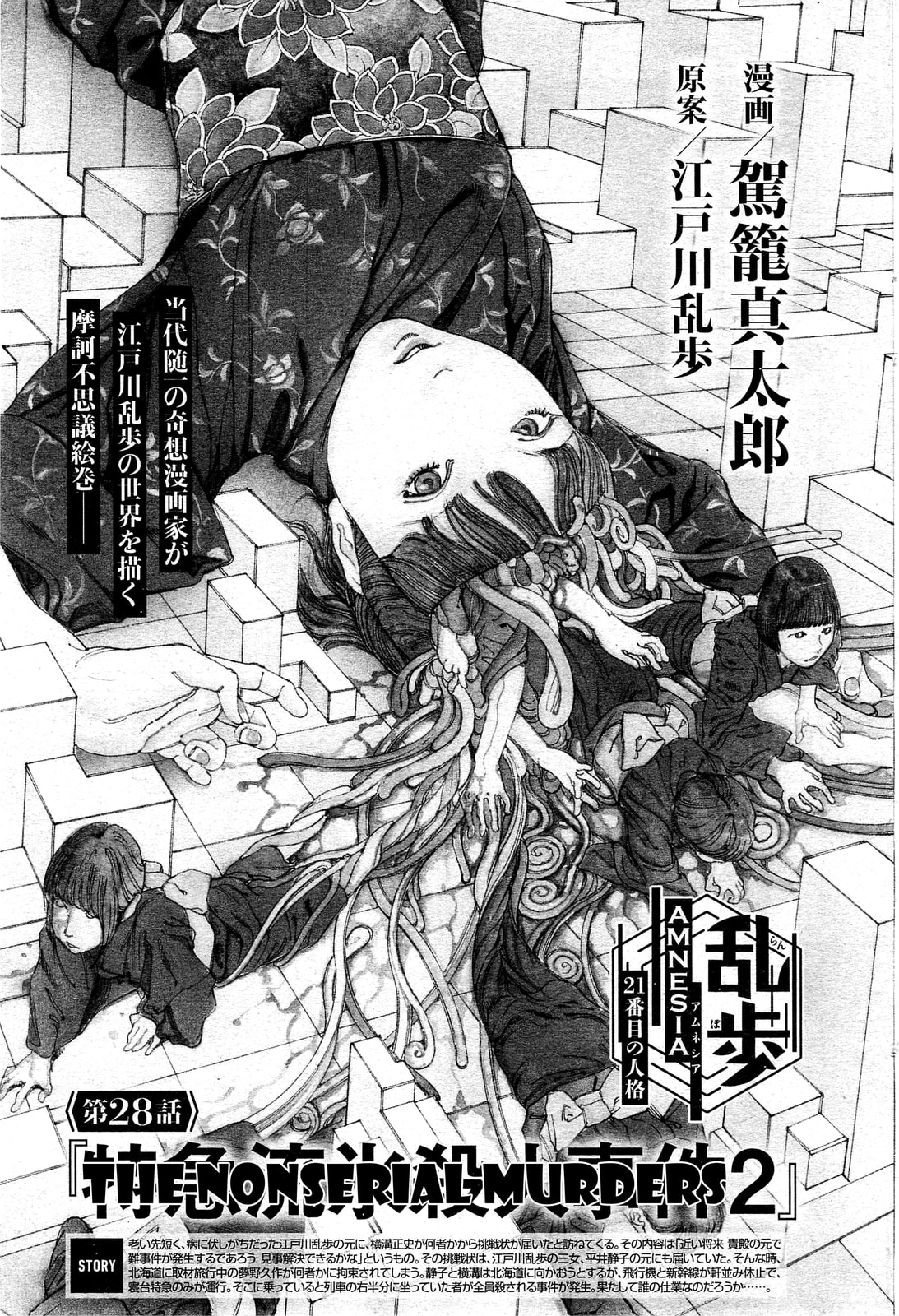 Ranpo Amnesia Chapter 28 page 1 - 