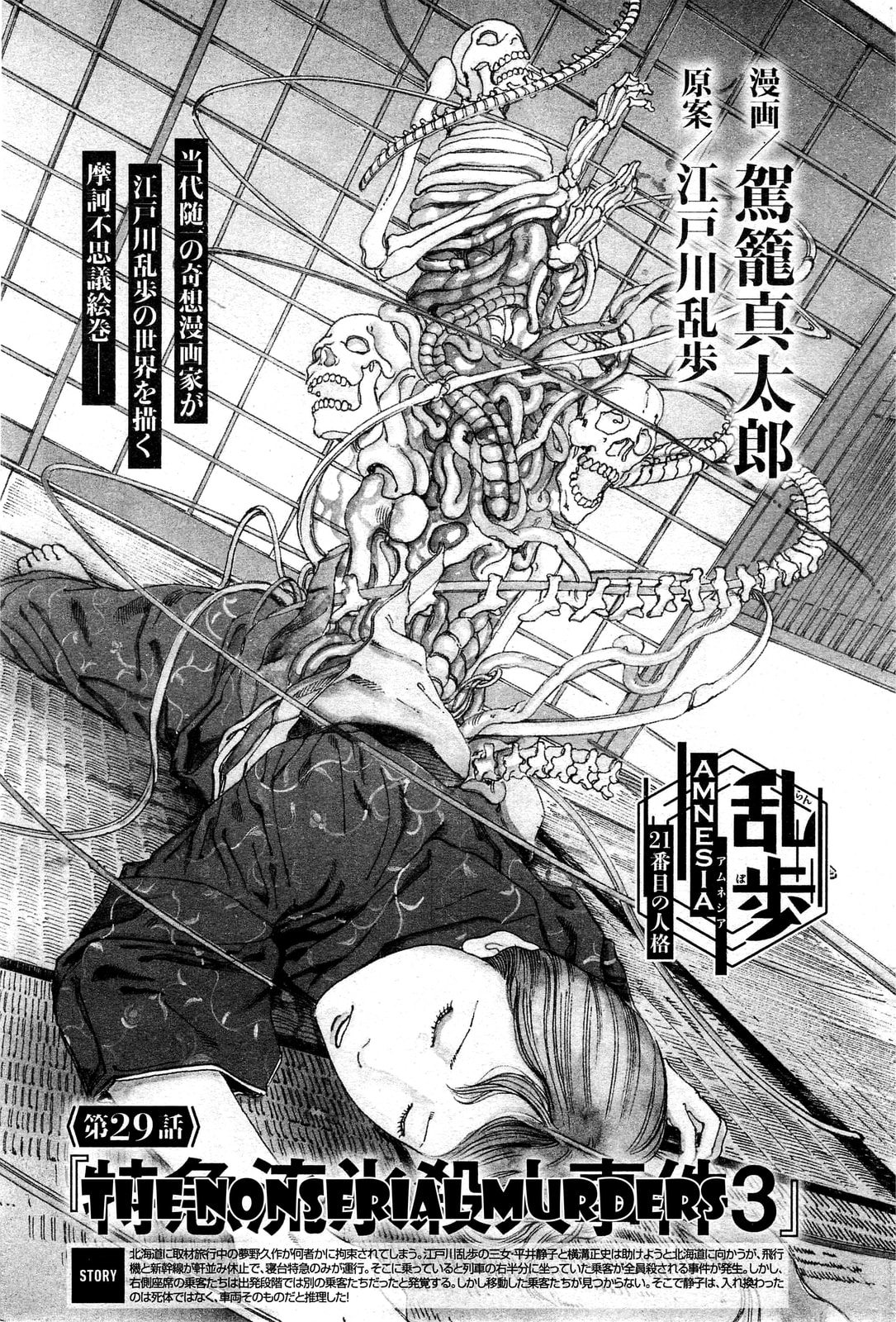 Ranpo Amnesia Chapter 29 page 1 - 