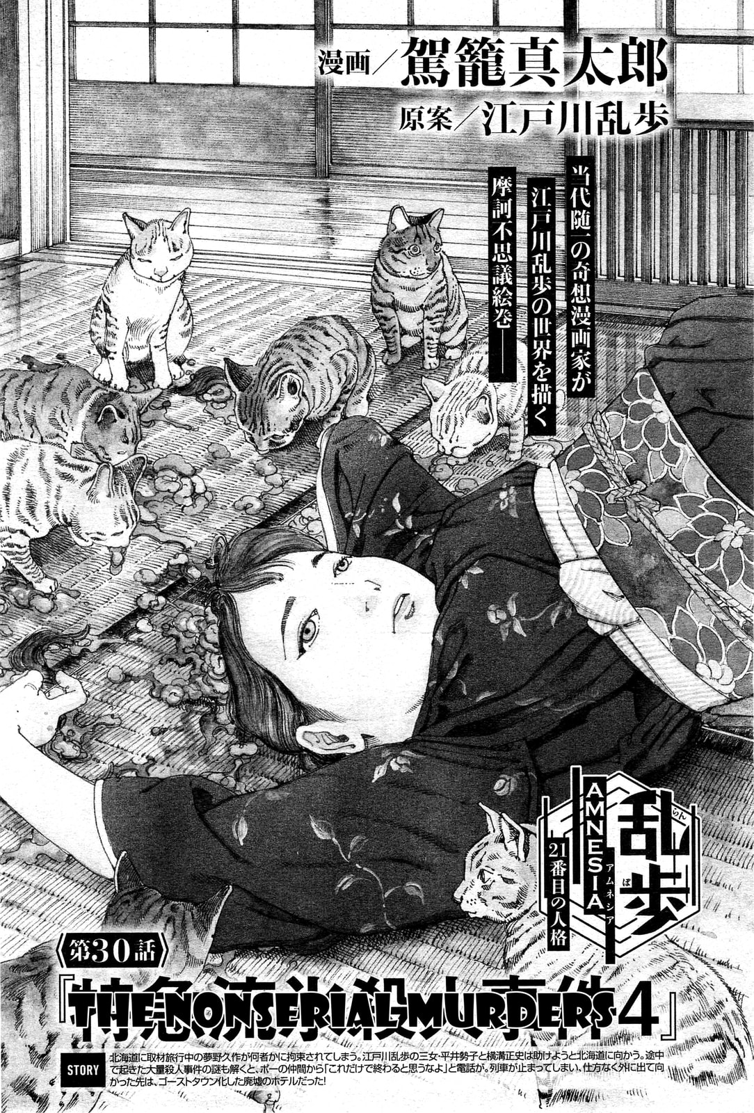 Ranpo Amnesia Chapter 30 page 1 - 