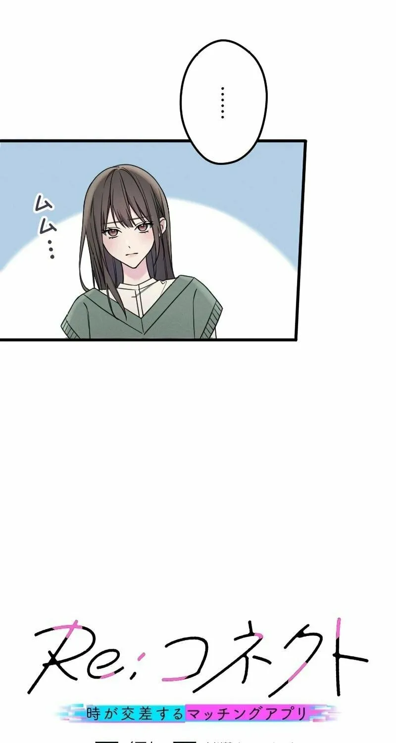 Re:Connect - Toki ga Kousa Suru Matching Appli Chapter 10 page 8 - 