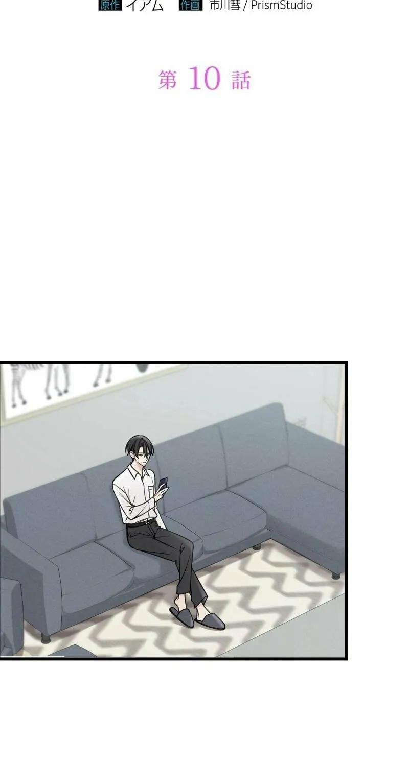 Re:Connect - Toki ga Kousa Suru Matching Appli Chapter 10 page 9 - 