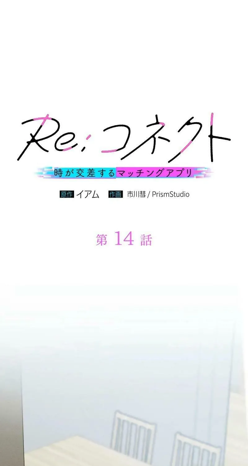 Re:Connect - Toki ga Kousa Suru Matching Appli Chapter 14 page 9 - 