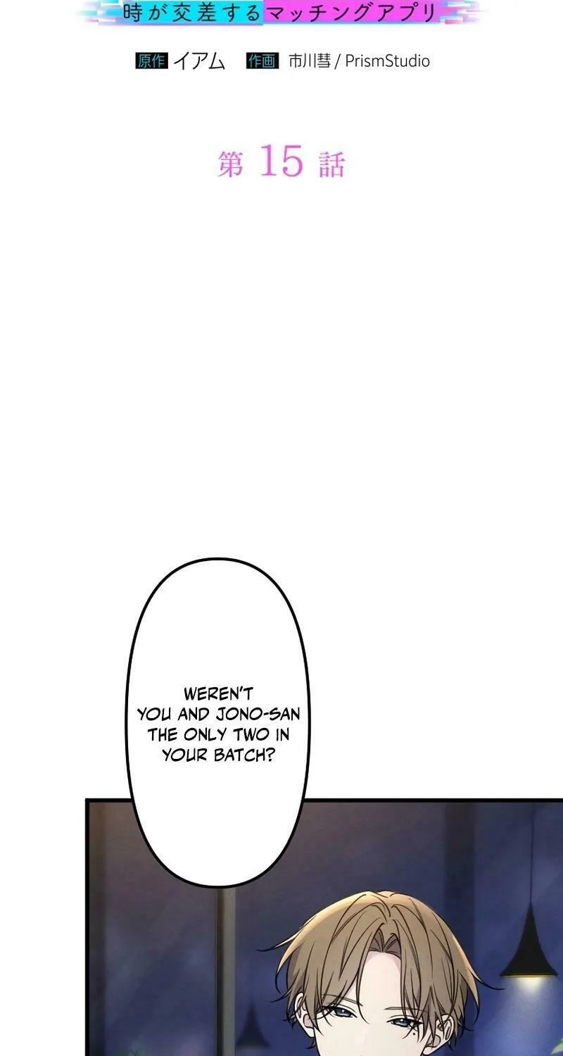 Re:Connect - Toki ga Kousa Suru Matching Appli Chapter 15 page 4 - 