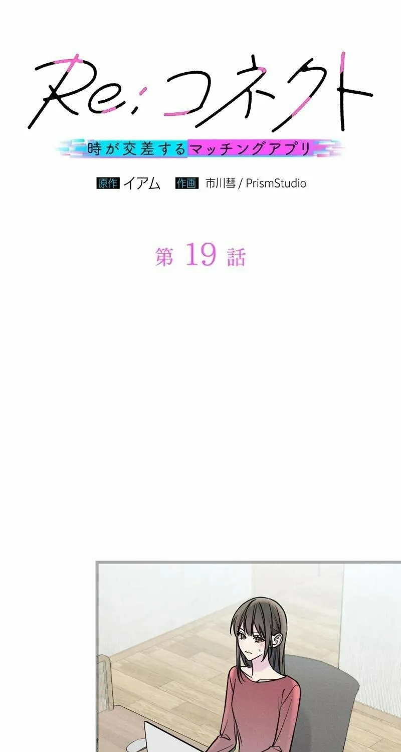 Re:Connect - Toki ga Kousa Suru Matching Appli Chapter 19 page 11 - 