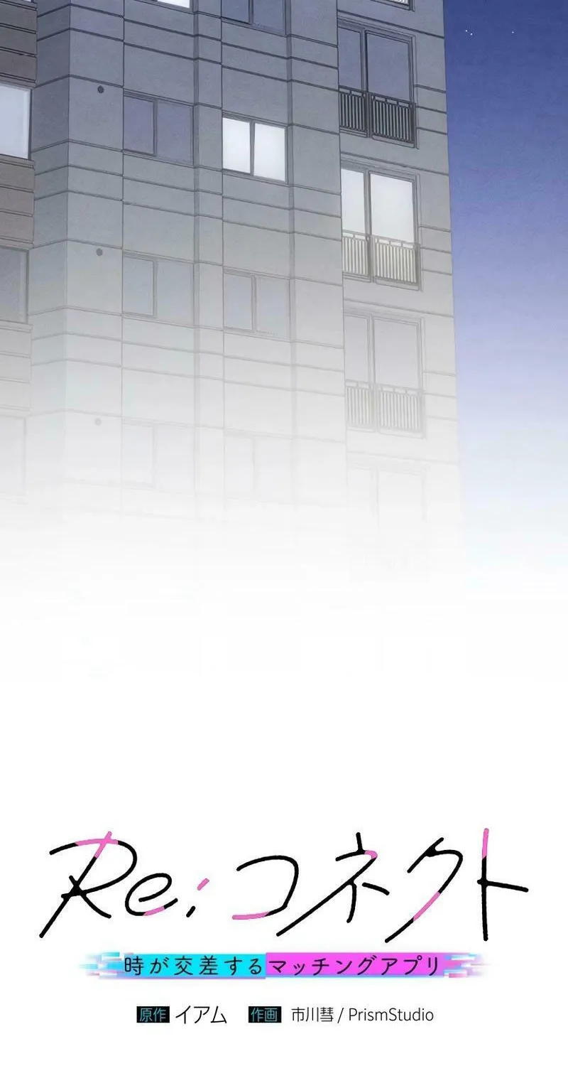 Re:Connect - Toki ga Kousa Suru Matching Appli Chapter 20 page 9 - 