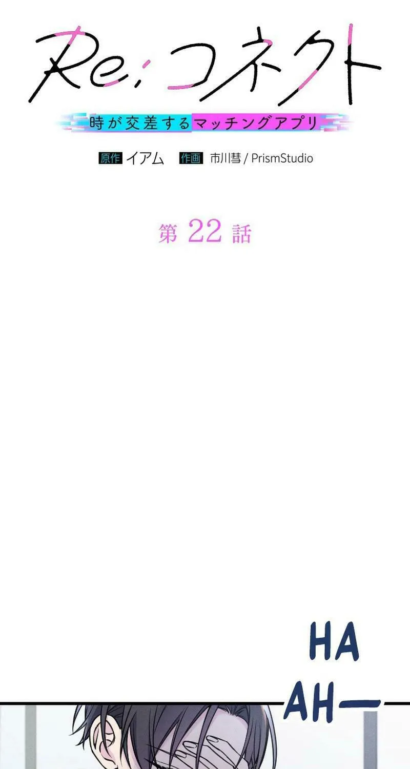 Re:Connect - Toki ga Kousa Suru Matching Appli Chapter 22 page 8 - 