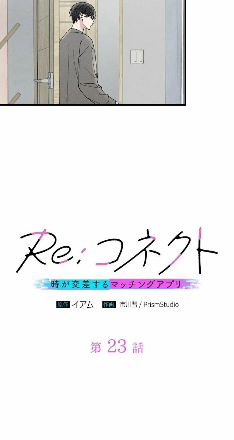 Re:Connect - Toki ga Kousa Suru Matching Appli Chapter 23 page 14 - 