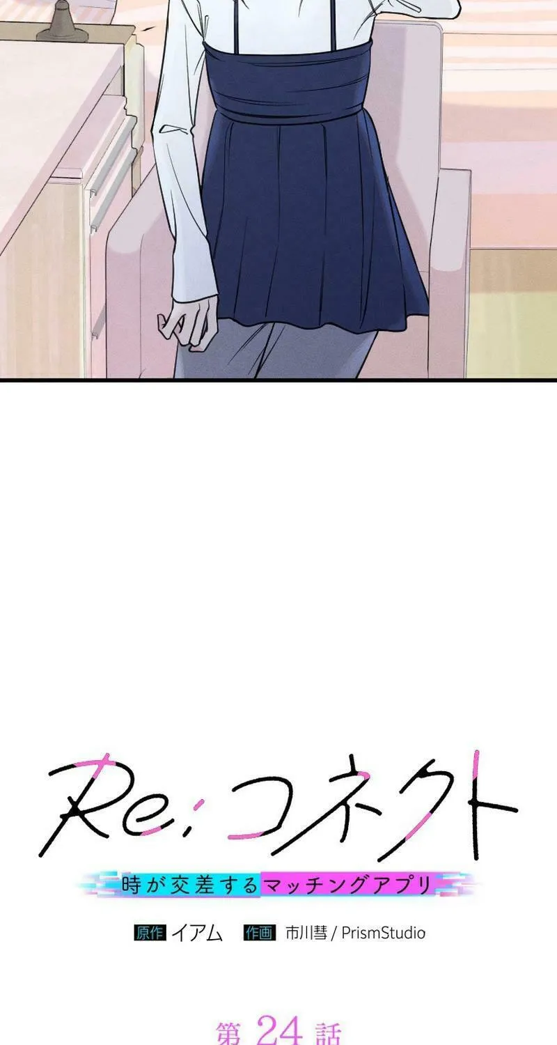 Re:Connect - Toki ga Kousa Suru Matching Appli Chapter 24 page 9 - 