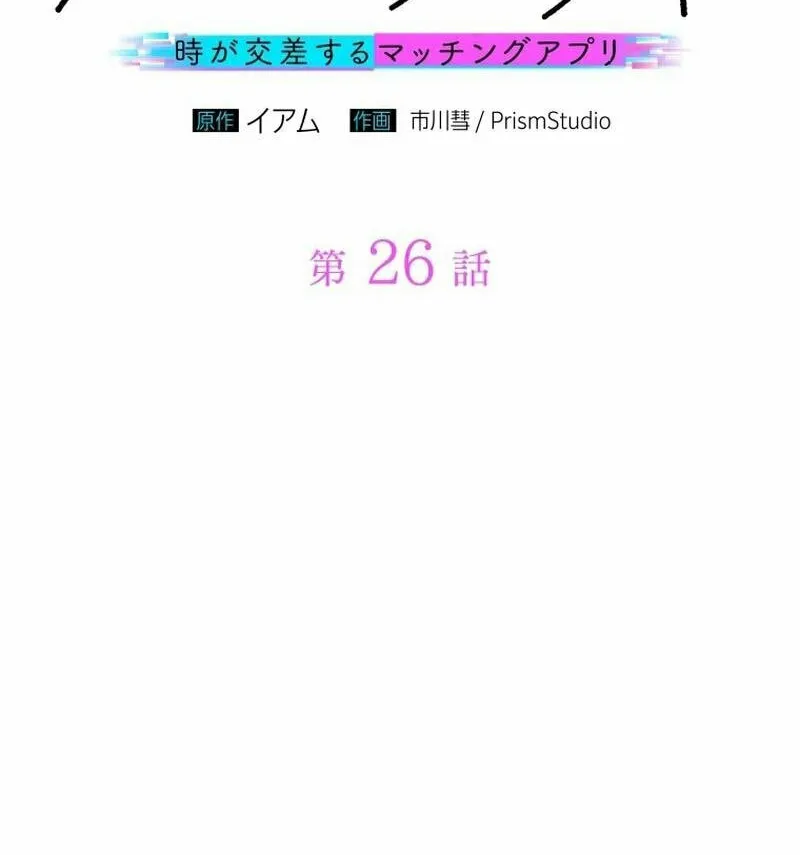 Re:Connect - Toki ga Kousa Suru Matching Appli Chapter 26 page 12 - 