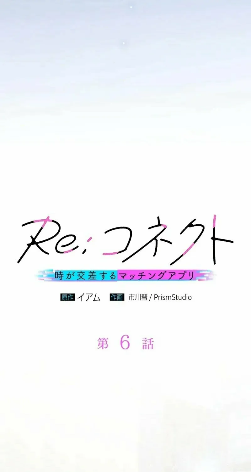 Re:Connect - Toki ga Kousa Suru Matching Appli Chapter 6 page 9 - 