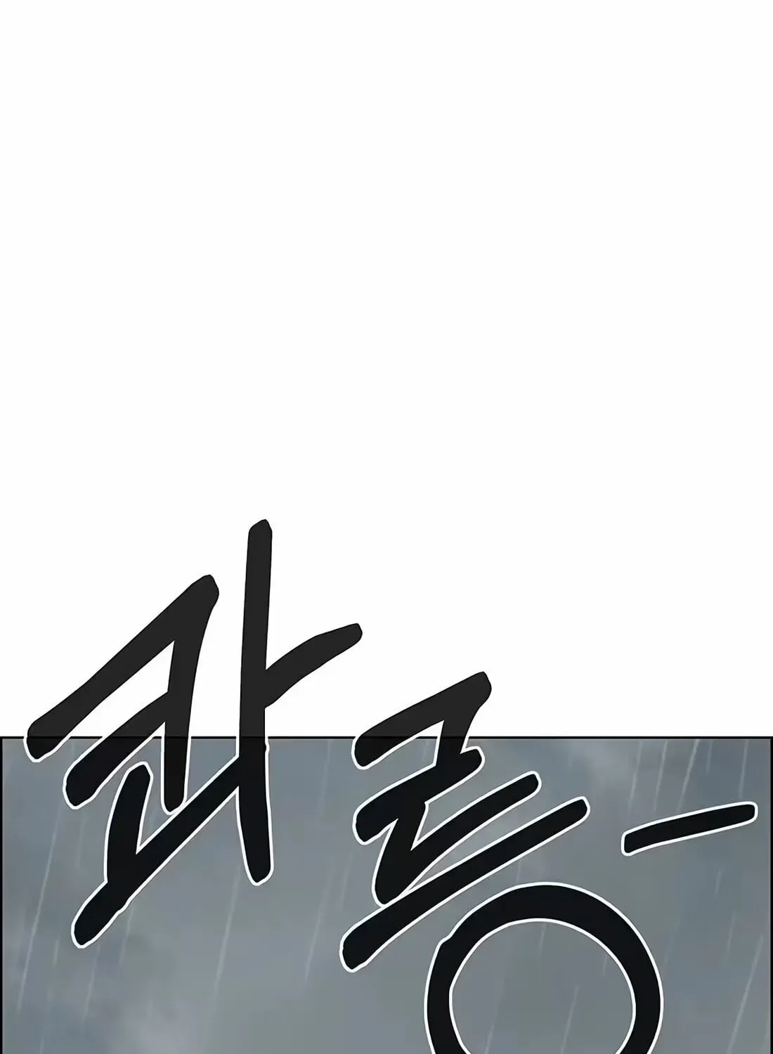 Real Man Chapter 267 page 111 - 