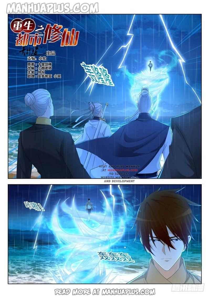 Rebirth of the Urban Immortal Cultivator Chapter 290 page 2 - 