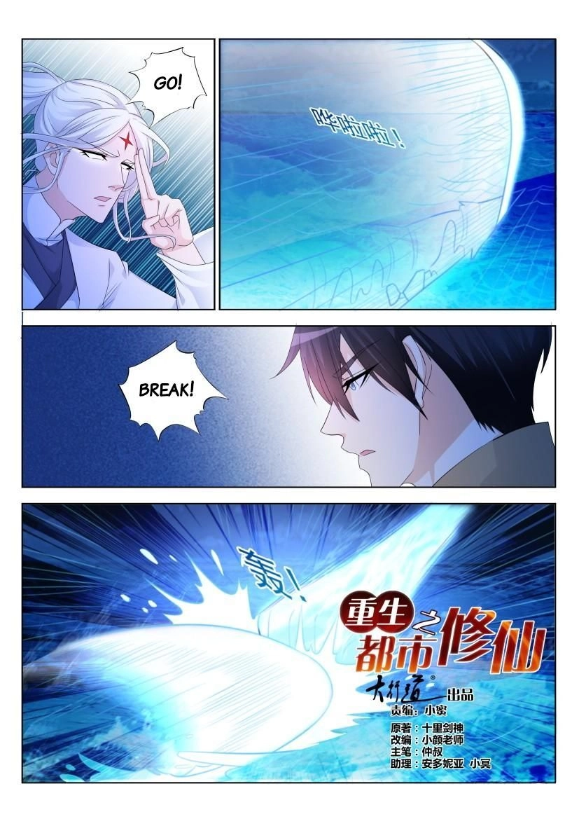 Rebirth of the Urban Immortal Cultivator Chapter 292 page 2 - 