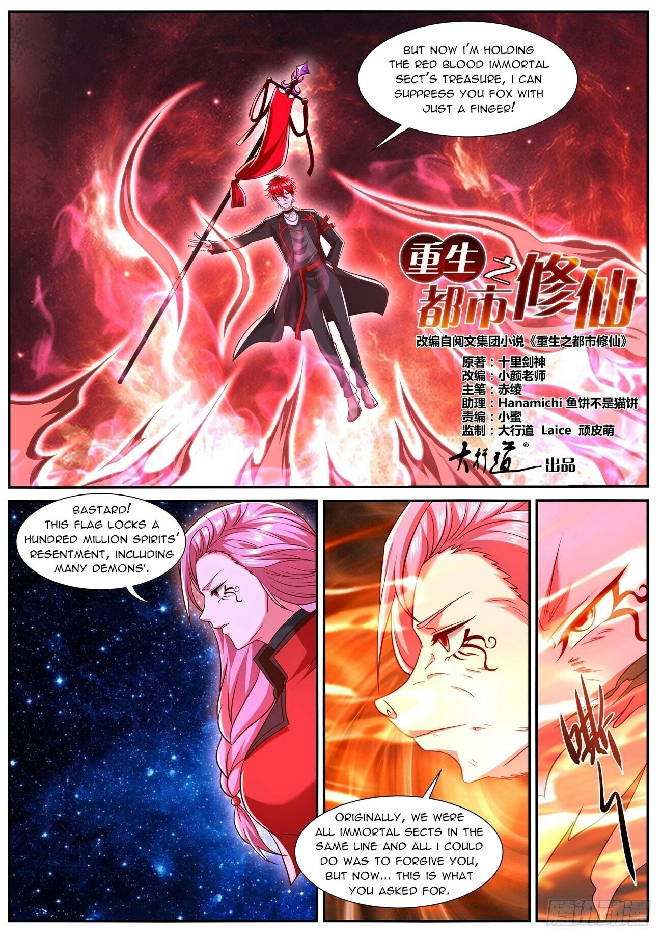 Rebirth of the Urban Immortal Cultivator Chapter 779 page 3 - 