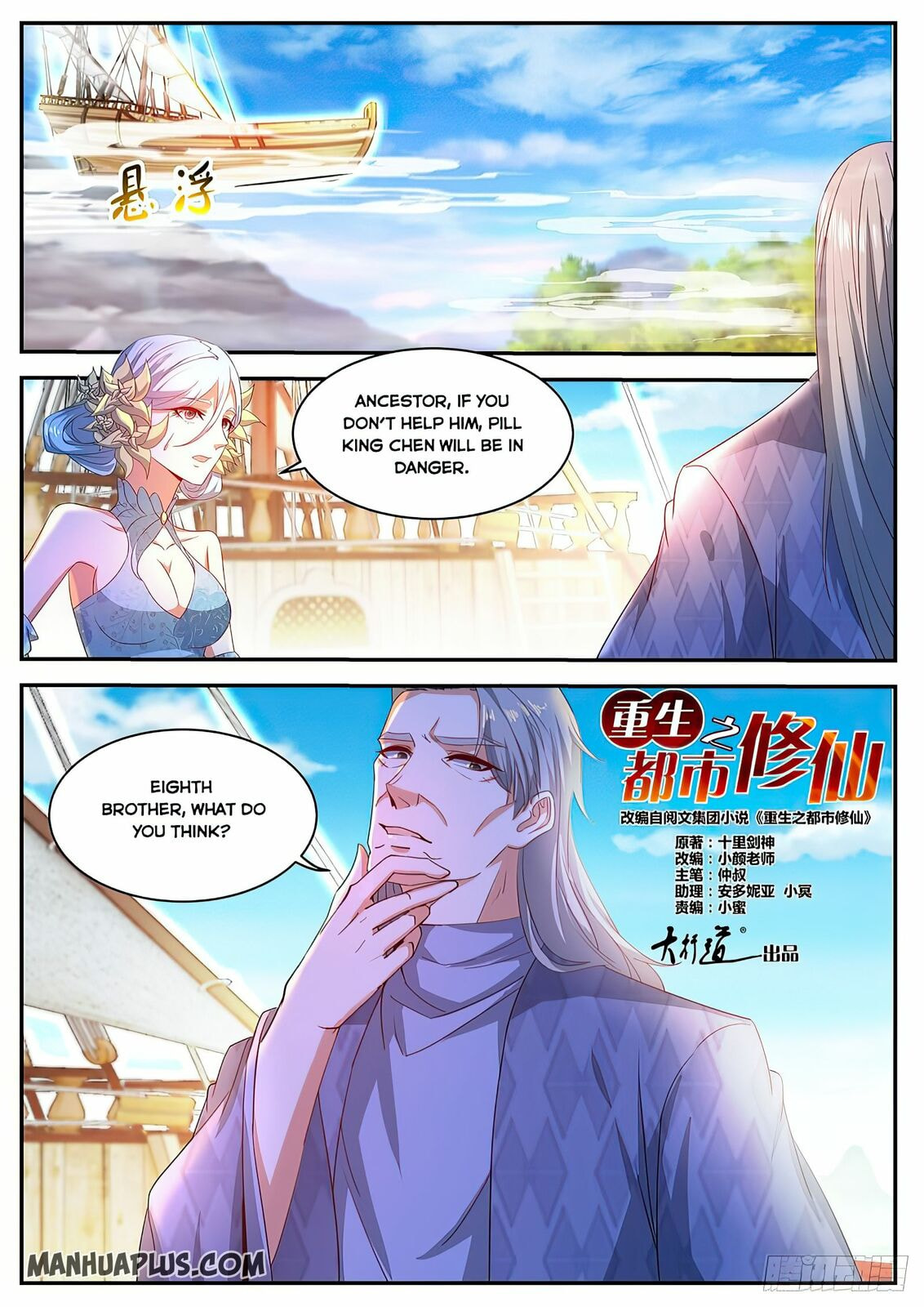 Rebirth of the Urban Immortal Cultivator Chapter 487 page 9 - 