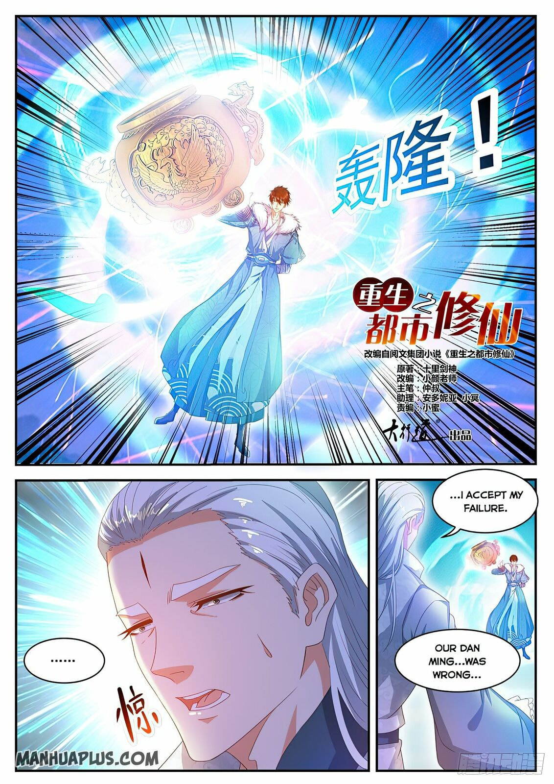 Rebirth of the Urban Immortal Cultivator Chapter 490 page 4 - 
