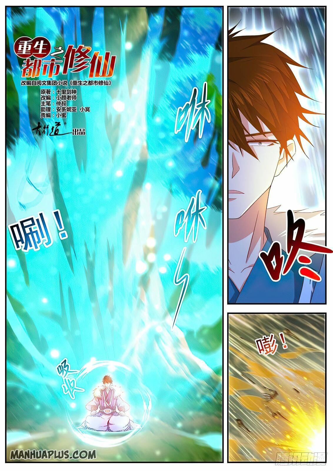 Rebirth of the Urban Immortal Cultivator Chapter 491 page 12 - 