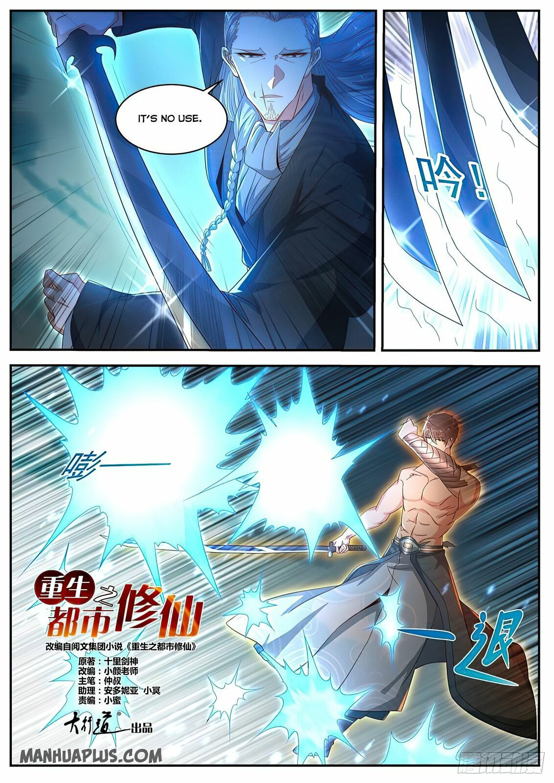 Rebirth of the Urban Immortal Cultivator Chapter 493 page 7 - 
