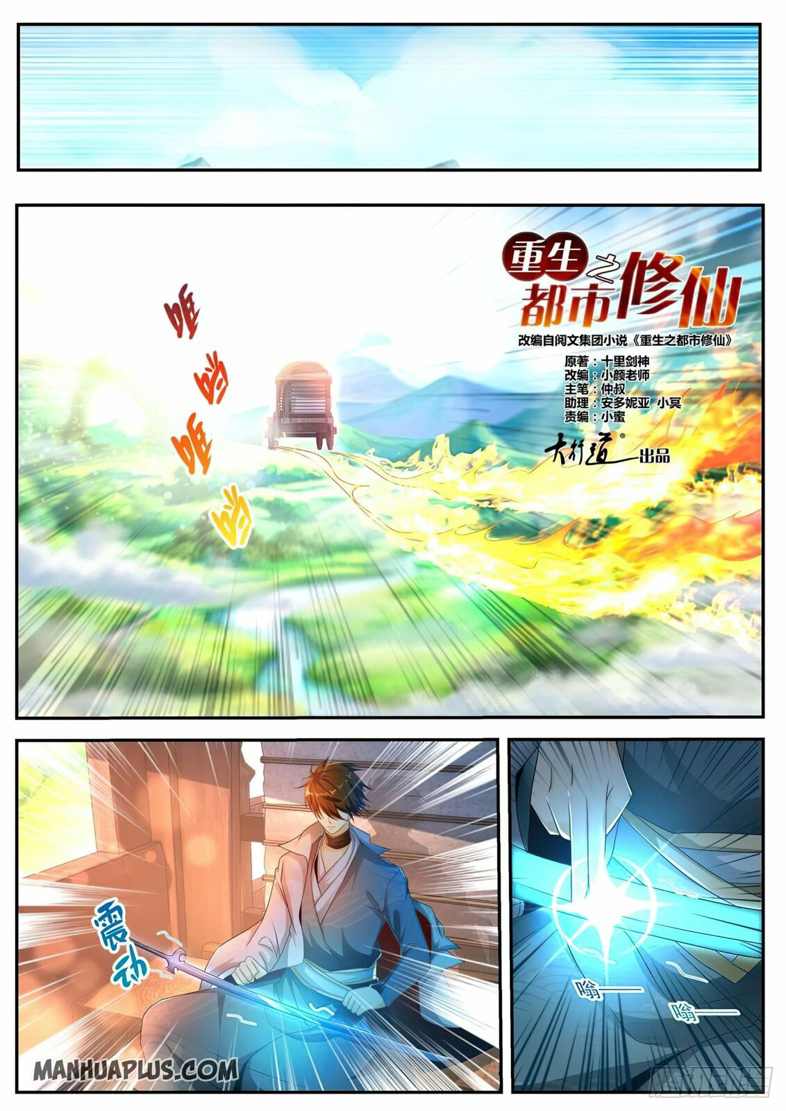 Rebirth of the Urban Immortal Cultivator Chapter 497 page 6 - 