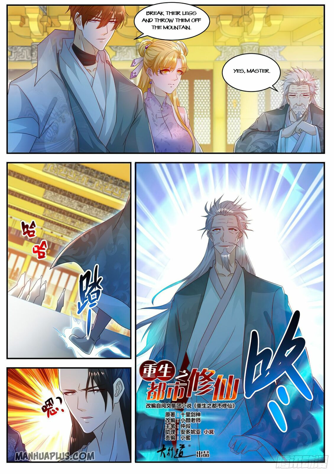Rebirth of the Urban Immortal Cultivator Chapter 503 page 4 - 