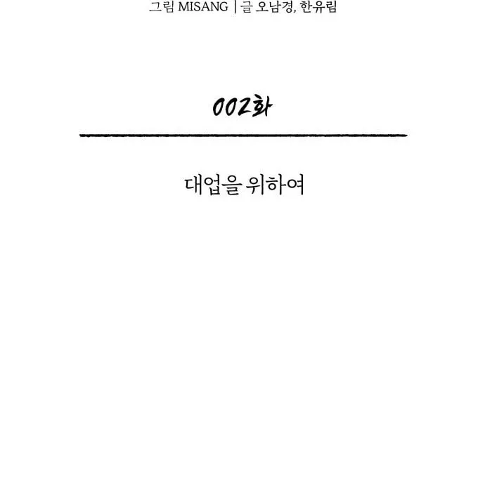 Records of the Demonic Path’s Return Chapter 2 page 57 - 